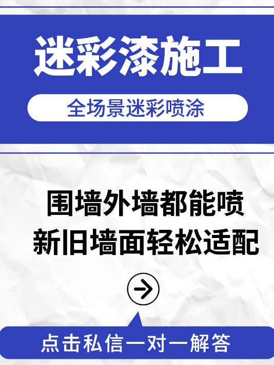 南岸 迷彩漆喷涂价格（按平方米计费）